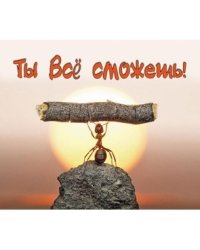 Магнит виниловый "Ты всё сможешь!", 7x8 см