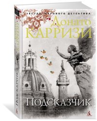 Подсказчик