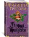Обложка книги «Вечная принцесса»