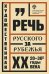 Художественная речь русского зарубежья: 20-30-е годы ХХ века. Анализ текста