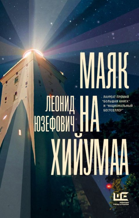 Маяк на Хийумаа 