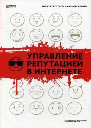 Управление репутаций в интернете