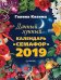 Дачный лунный календарь "Семафор" на 2019 год