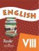 Английский язык. Книга для чтения. VIII класс