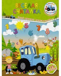 Весёлая считалка