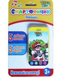 Смартфончик "Потешки", жёлтый