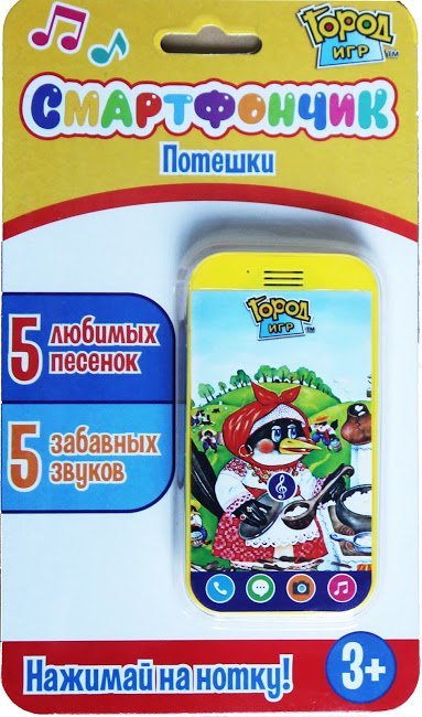 Обложка книги «Смартфончик "Потешки", жёлтый»