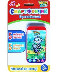 Смартфончик "Серенький козлик", красный