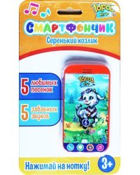 Смартфончик "Серенький козлик", оранжевый