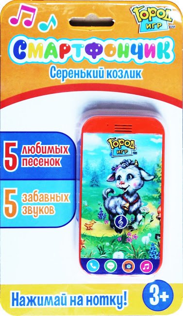Обложка книги «Смартфончик "Серенький козлик", оранжевый»