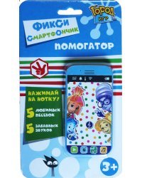 Фикси-смартфончик "Помогатор", синий
