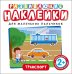 Обложка книги «Развивающие наклейки. Транспорт» — Котятова Н.И., ISBN 9785353089599