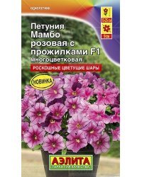 Семена. Петуния "Мамбо F1", розовая с прожилками, многоцветковая, однолетний, 7 штук