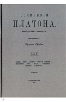Сочинения а. Часть IV