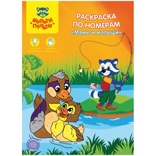 Обложка книги «Раскраска по номерам "Мамы и малыши"»