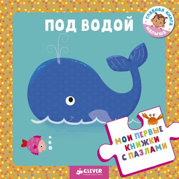 Под водой