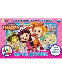 Настольная игра-ходилка "Магия дружбы. Сказочный патруль"