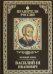 Василий III. Том 11