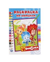 Раскраска по номерам "Фиксики"