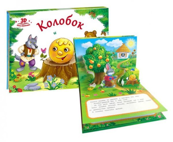 Обложка книги «Книжка-панорамка. Колобок», ISBN 9785990956575