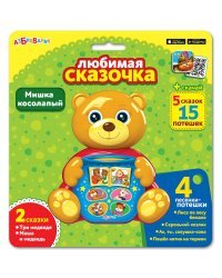Любимая сказочка "Мишка косолапый"
