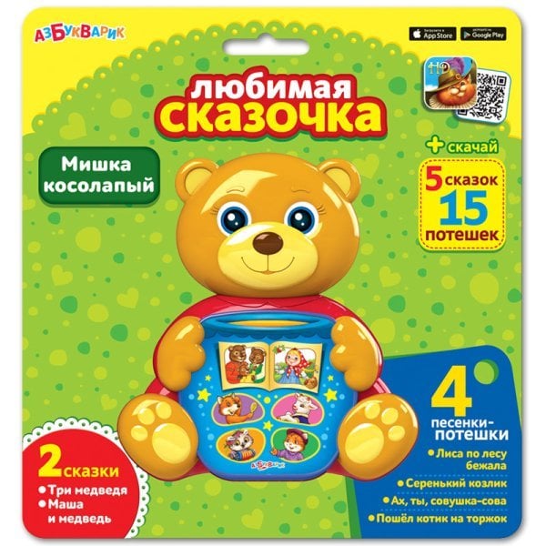 Любимая сказочка "Мишка косолапый"