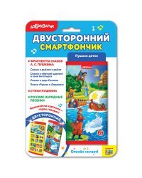 Двусторонний смартфончик "Пушкин детям"