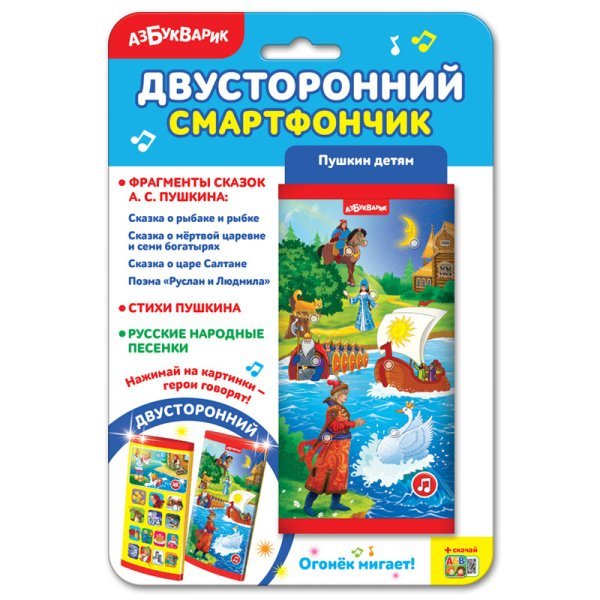 Двусторонний смартфончик "Пушкин детям"