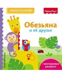 Fisher Price. Обезьяна и ее друзья