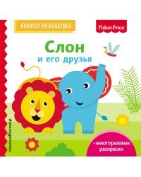 Fisher Price. Слон и его друзья
