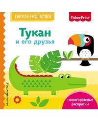 Fisher Price. Тукан и его друзья