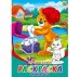 Обложка книги «Раскраска для малышей "Профессии", А5, 8 листов», ISBN 4665304663205