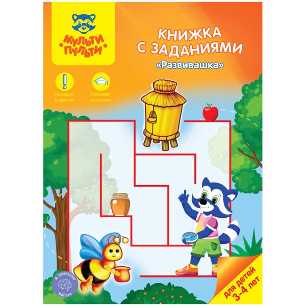 Обложка книги «Книжка с заданиями "Развивашка", 3-4 года»