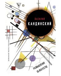Размышления об искусстве
