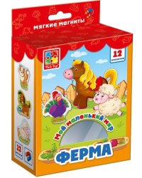 Набор мягких магнитов "Ферма"
