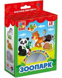 Набор мягких магнитов "Зоопарк"