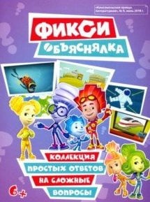 Фикси Объяснялка