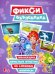 Фикси Объяснялка