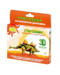 3D пазл Bebelot Basic "Стегозавр"