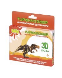 3D пазл Bebelot Basic "Тиранозавр"