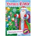 Игра-конструктор "Сделай сам. Новогодние игрушки", А4, 8 листов
