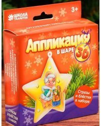 Новогодний шар "С Новым годом. Хрюшка ", с 3D аппликацией, арт. 3424474