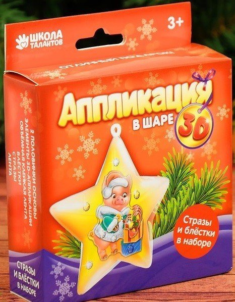 Новогодний шар "С Новым годом. Хрюшка ", с 3D аппликацией, арт. 3424474
