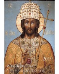 Календарь настенный "Иконописцы Оружейной палаты" на 2019 год