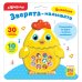 Обложка книги «Зверята-малышата "Цыпленок"», ISBN 4680019282312