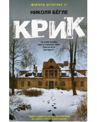 Крик
