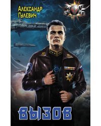 Вызов