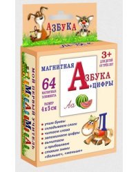 Набор: магнитная Азбука + цифры