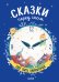 Обложка книги «Сказки перед сном. Еще пять минуточек» — Дюпен О., ISBN 9785001154662