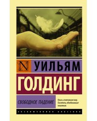 Свободное падение